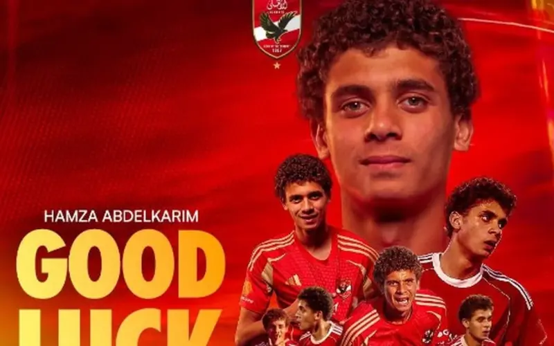 الأهلي يوجه رساله لـ حمزة عبد الكريم بعد انتقاله إلى برشلونة 23/06/2026 08:05 م وجة النادي الاهلي رسالة وداع للاعب حمزة عبد الكريم بعد أعلان نادي برشلونة الإسباني، ضمة وتفعيل بند شراء اللاعب من نادي الهلال المصري.